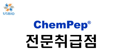 [어스바이오] ChemPep - 전문수입/통관 USBIO 뉴스 썸네일 이미지