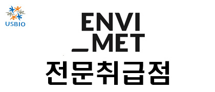 [어스바이오] ENVI-met - 전문수입/통관 한국공식 대리점 | 수입 및 전문 취급 벤더 관련 뉴스 썸네일 이미지