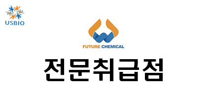 [어스바이오] Future Chemical - 전문수입/통관 한국공식 대리점 | 수입 및 전문 취급 벤더 관련 뉴스 썸네일 이미지