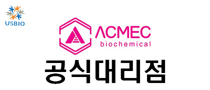 [어스바이오] Acmec Biochemical 한국 공식 대리점 - 전문수입/통관 한국공식 대리점 | 수입 및 전문 취급 벤더 관련 뉴스 썸네일 이미지