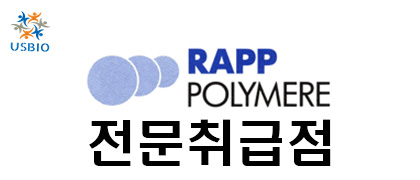 [어스바이오] Rapp Polymere 전문수입/통관 한국공식 대리점 | 수입 및 전문 취급 벤더 관련 뉴스 썸네일 이미지