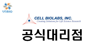 [어스바이오] Cell biolabs 한국 공식대리점 - 전문 취급/통관 USBIO 뉴스 썸네일 이미지