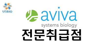 [어스바이오] Aviva Systems Biology 전문수입/통관 한국공식 대리점 | 수입 및 전문 취급 벤더 관련 뉴스 썸네일 이미지