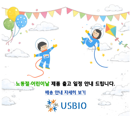 [어스바이오] 노동절 및 어린이날 연휴 배송 안내 이즈소프트 팝업 이미지