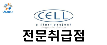 [어스바이오] Cell Start Project - 전문수입/통관 한국공식 대리점 | 수입 및 전문 취급 벤더 관련 뉴스 썸네일 이미지