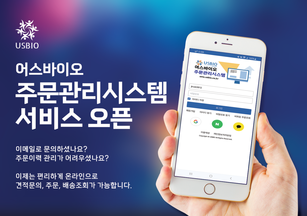 [어스바이오] OMS 서비스 오픈 안내 이즈소프트 팝업 이미지