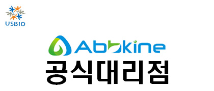 [어스바이오] Abbkine Scientific 한국 공식 대리점 - 전문수입/통관 USBIO 뉴스 썸네일 이미지