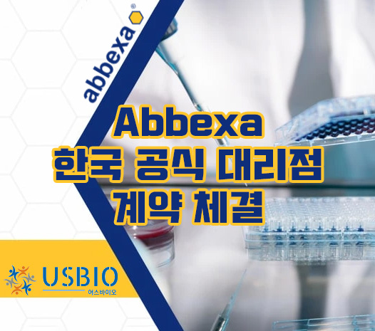[어스바이오] Abbexa 한국 공식 대리점 체결 이즈소프트 팝업 이미지