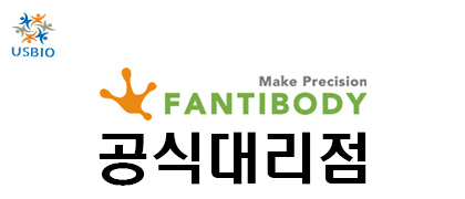 [어스바이오] Fantibody 한국 공식 대리점 - 전문수입/통관 USBIO 뉴스 썸네일 이미지