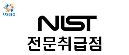 [어스바이오] NIST - 전문수입/통관 한국공식 대리점 | 수입 및 전문 취급 벤더 관련 뉴스 썸네일 이미지