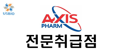 [어스바이오] Axis Pharm - 전문수입/통관 한국공식 대리점 | 수입 및 전문 취급 벤더 관련 뉴스 썸네일 이미지